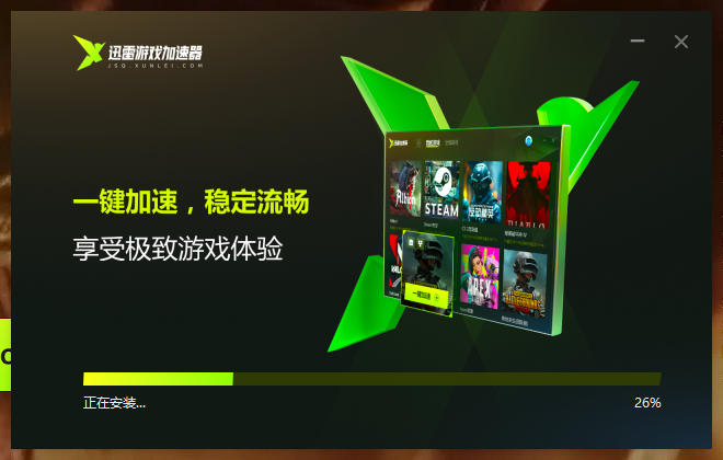 迅雷加速器——免费领取三天时长~
